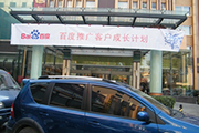 2010年11月19日-百度推廣客戶成長計(jì)劃之搜索營銷基礎(chǔ)培訓(xùn)會(huì)（Q4第5場）-認(rèn)知、體驗(yàn)、分享(新鄉(xiāng)）會(huì)議報(bào)道