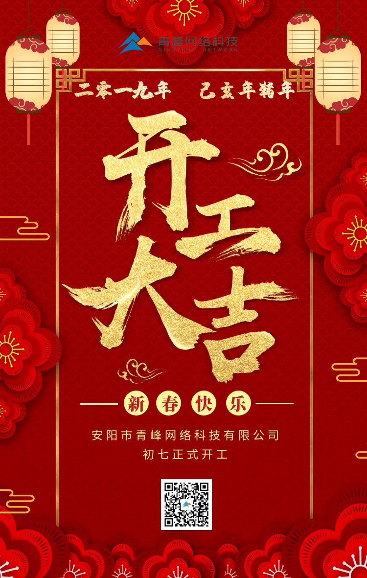 安陽青峰，開工大吉！