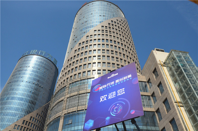 2019首場(chǎng)百度營(yíng)銷峰會(huì)圓滿結(jié)束，感謝您的支持！