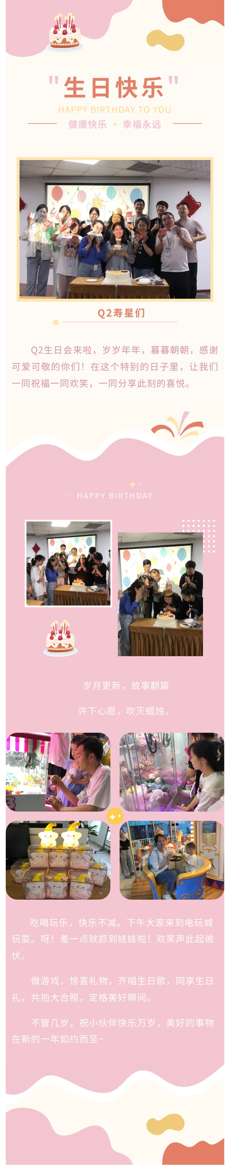 安陽青峰Q2生日會｜不管幾歲，快樂萬歲！